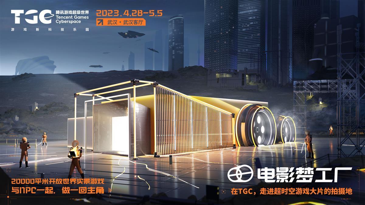 游戲IP與科技融合，TGC玩家盛會首次落地武漢